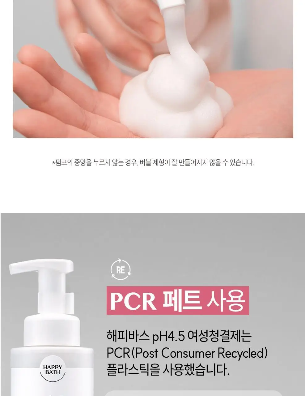 [100ml리필 추가] 해피바스 pH4.5 약산성 저자극 여성청결제 기획(300+100)/단품(버블/젤) 상세페이지 28